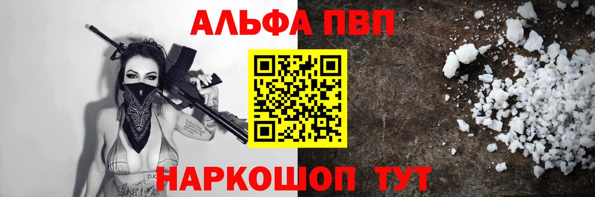Alpha-PVP Соль Краснокаменск