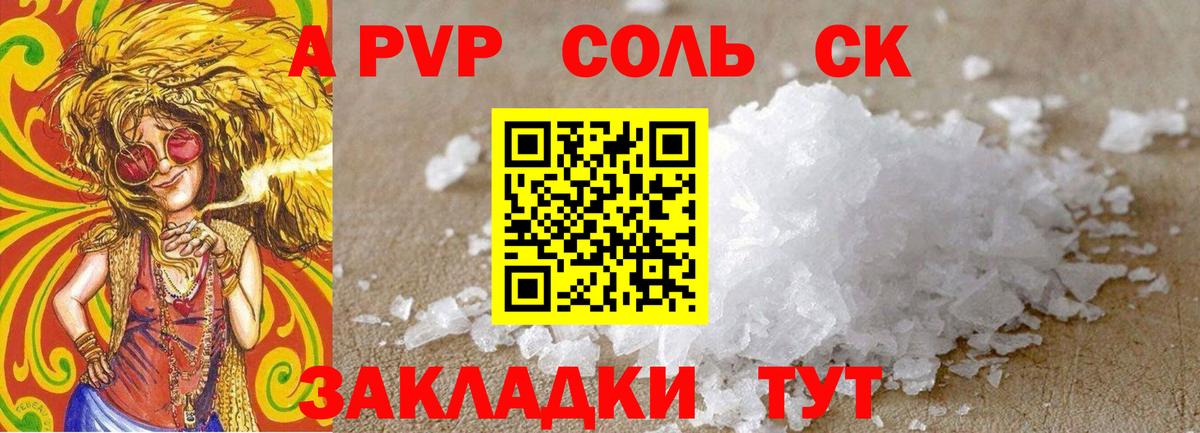 где купить наркоту  Alpha PVP кристаллы  Вход с VPN  Alpha-PVP Соль  Краснокаменск 