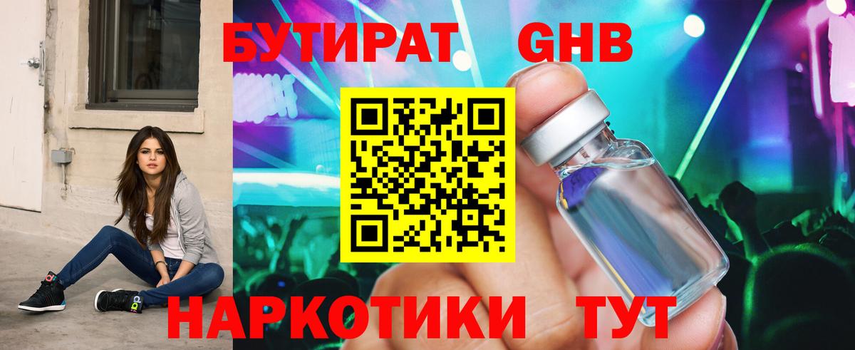 БУТИРАТ бутандиол Краснокаменск