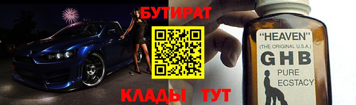 БУТИРАТ 1.4BDO Краснокаменск