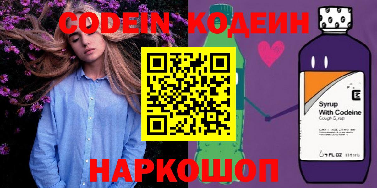 Краснокаменск  Codein Purple Drank  Вход с VPN 