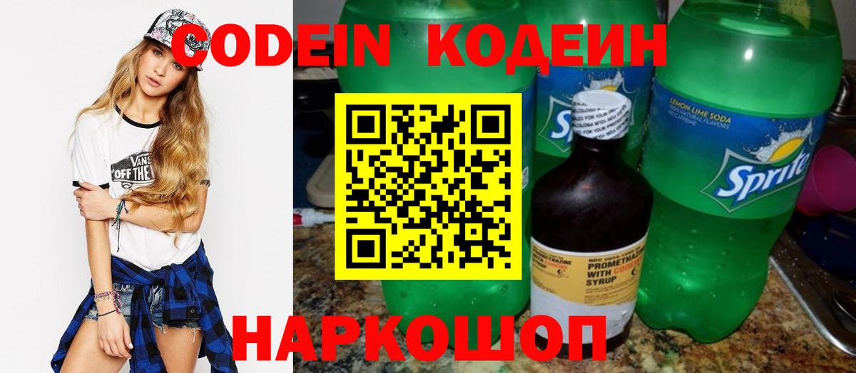 Codein Purple Drank Краснокаменск