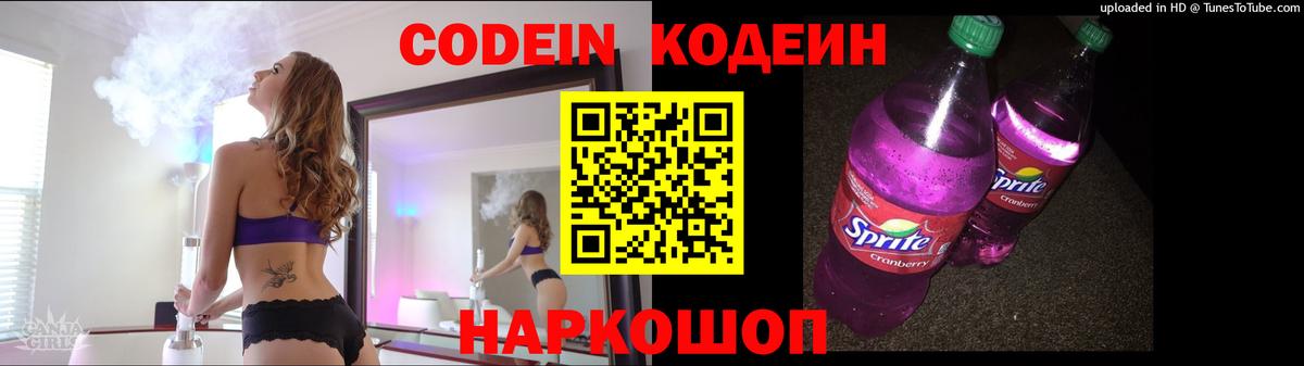 Кодеин напиток Lean (лин)  Краснокаменск  Codein Purple Drank 