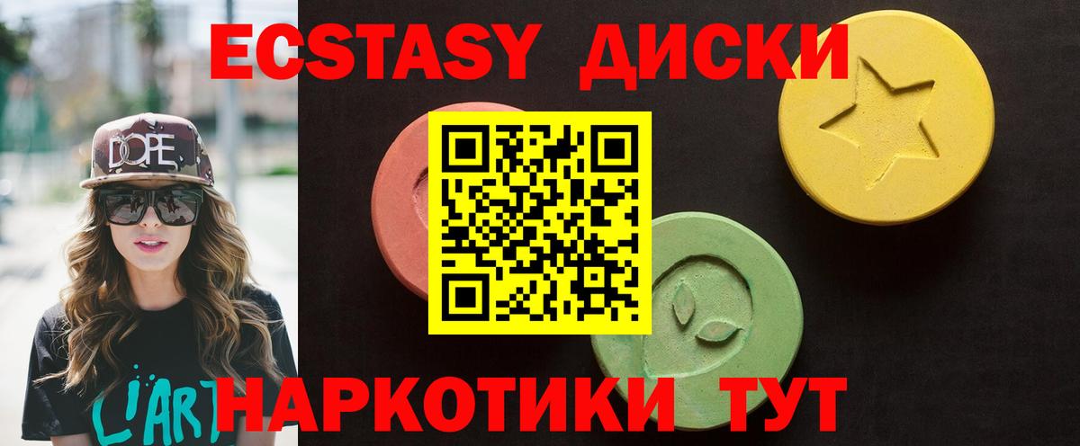 ЭКСТАЗИ XTC Краснокаменск