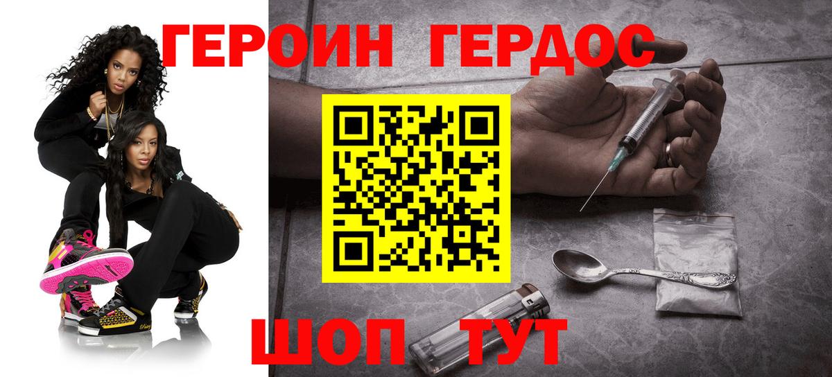 ГЕРОИН хмурый  Краснокаменск 