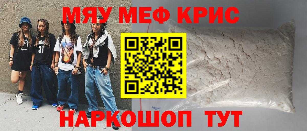 Мефедрон мяу мяу  МЯУ-МЯУ VHQ  Меф  Краснокаменск  МЯУ-МЯУ 