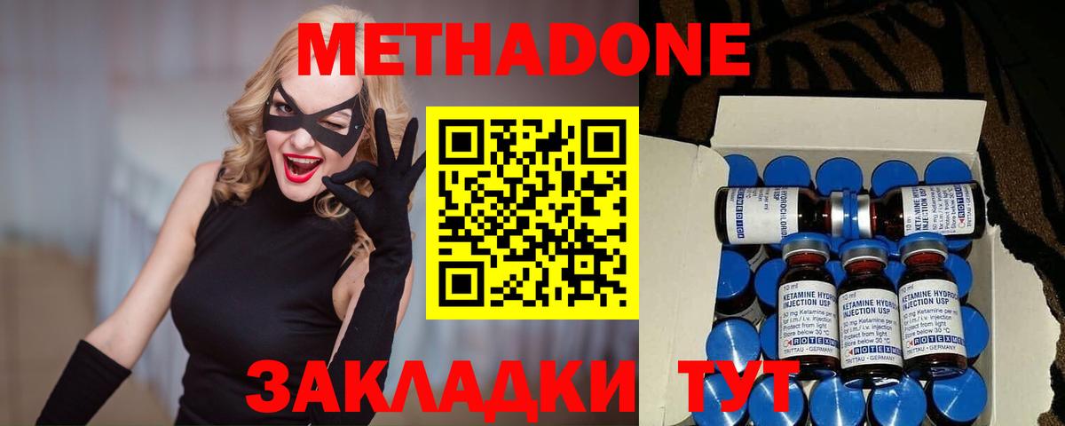 Метадон methadone  МЕТАДОН кристалл  Краснокаменск  Вход с VPN 